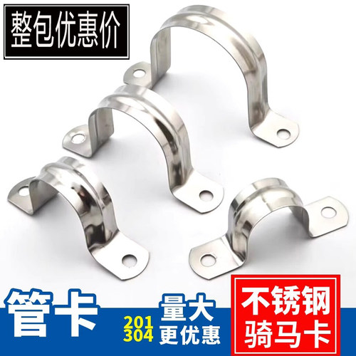 304不锈钢管卡201骑马卡厂家直销