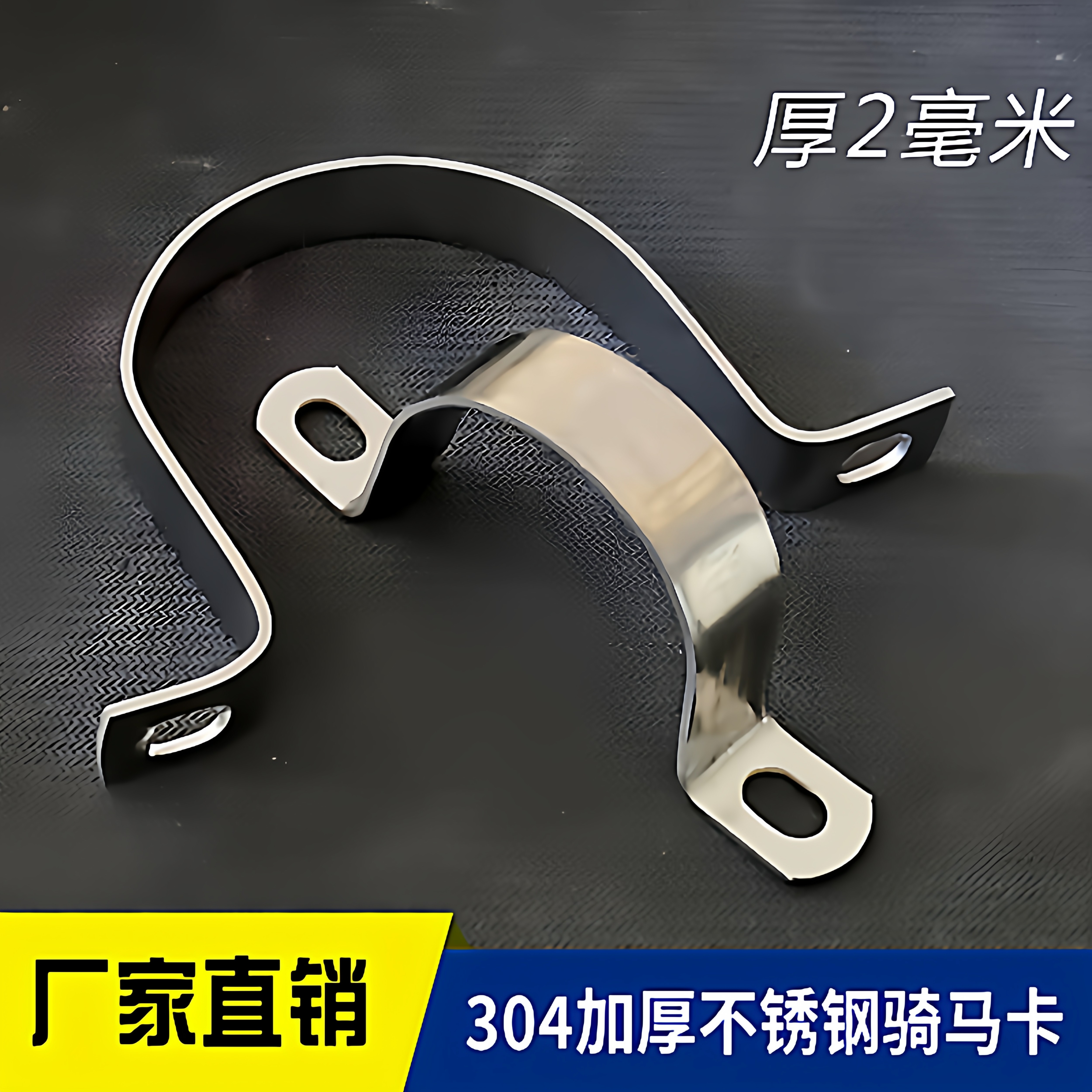不锈钢304加厚2毫米管卡管夹抱箍图片