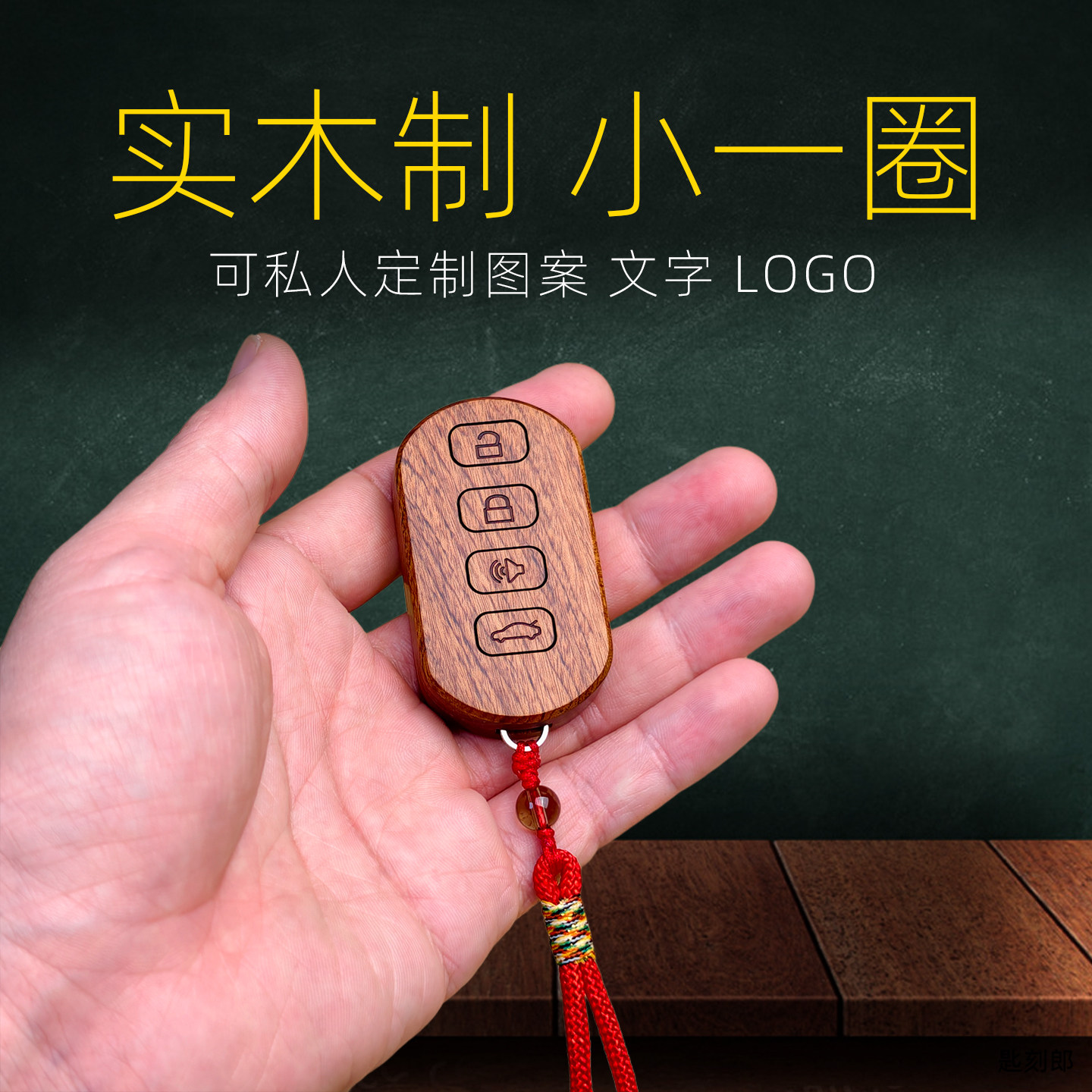 适用于魏牌蓝山钥匙套高山汽车用品替换壳檀木改装件高级感中国风