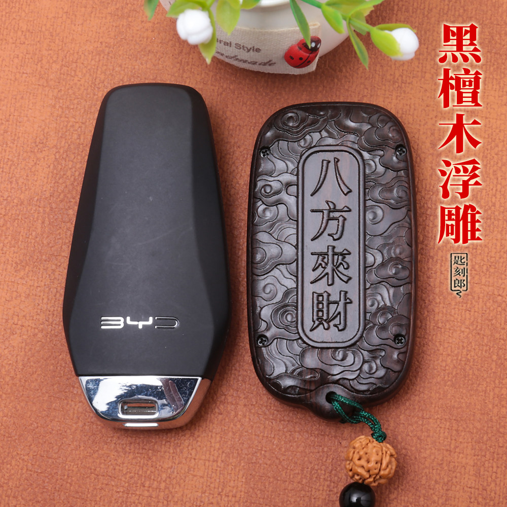 适用比亚迪钥匙套唐新能源宋Pro汉宋秦PLUS改装紫檀木壳汽车用品