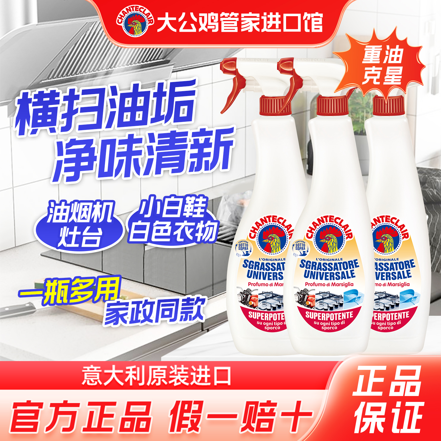 大公鸡油污净厨房油烟机清洗剂