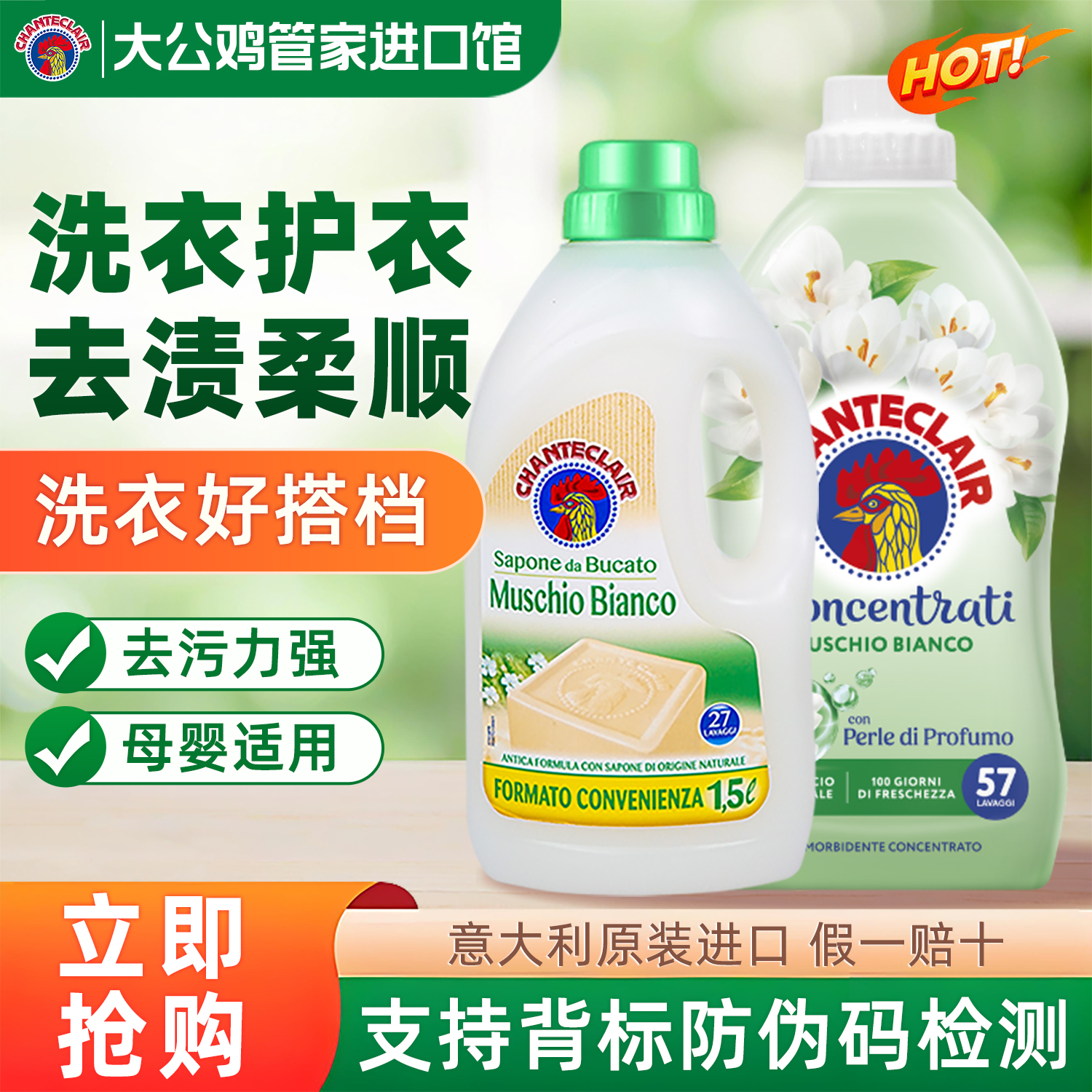 大公鸡家用柔顺手洗洗衣液