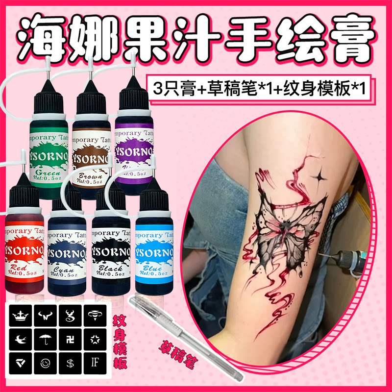 海娜植物半永久防水纹身膏藏青