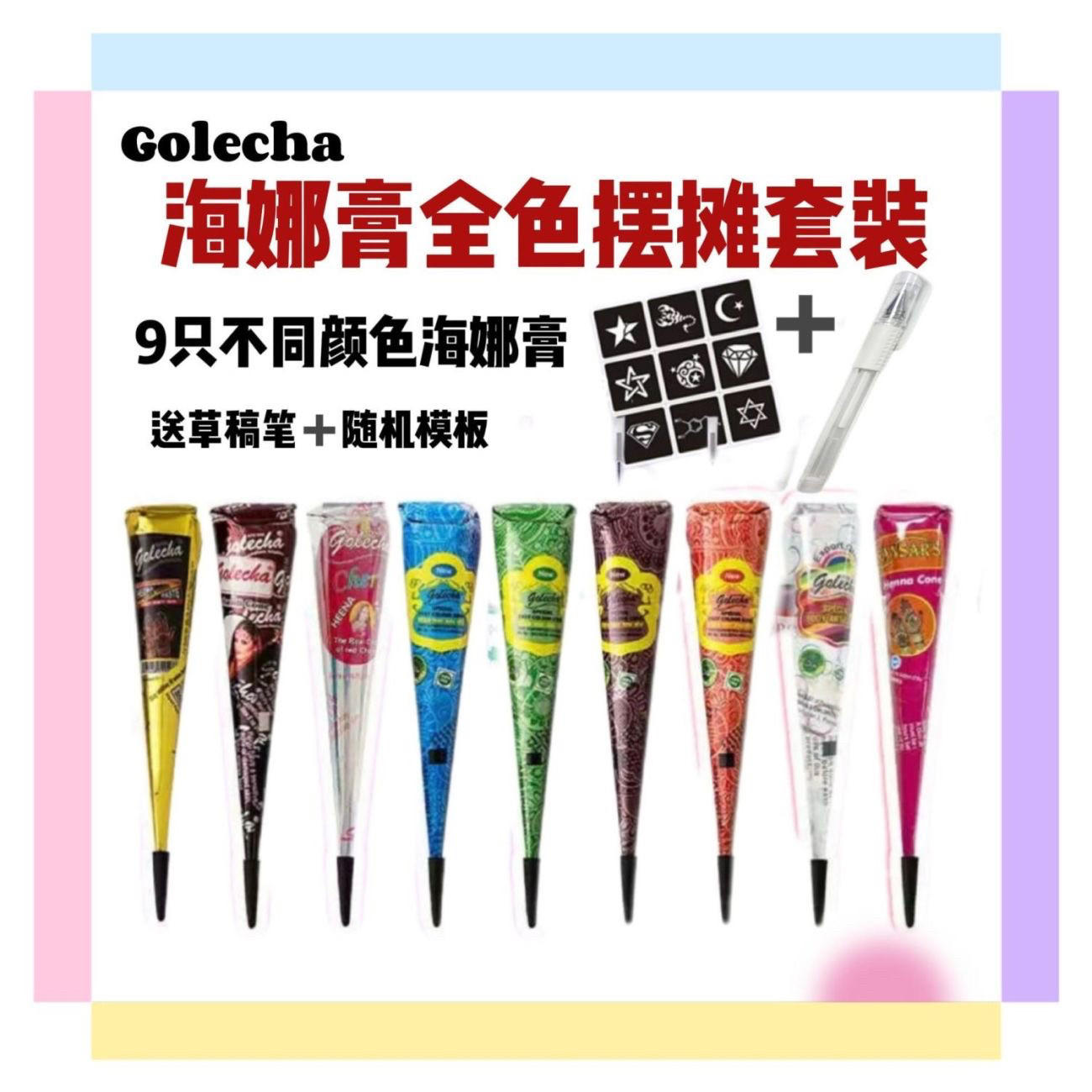 10色任选 海娜手绘膏纯植物印化妆/美容工具