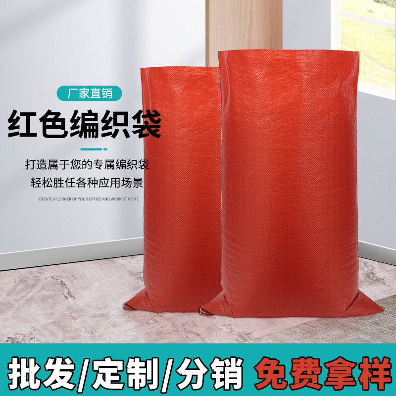 红色编织袋快递物流打包麻袋彩色蛇皮袋饲料袋加厚编织袋,包装,包裹袋/编织袋,淘宝优惠券,粉丝福利购,淘宝优惠卷
