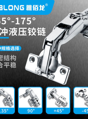 175度大角度转角柜90度平开门铰链 165度衣柜阻尼液压135度合页
