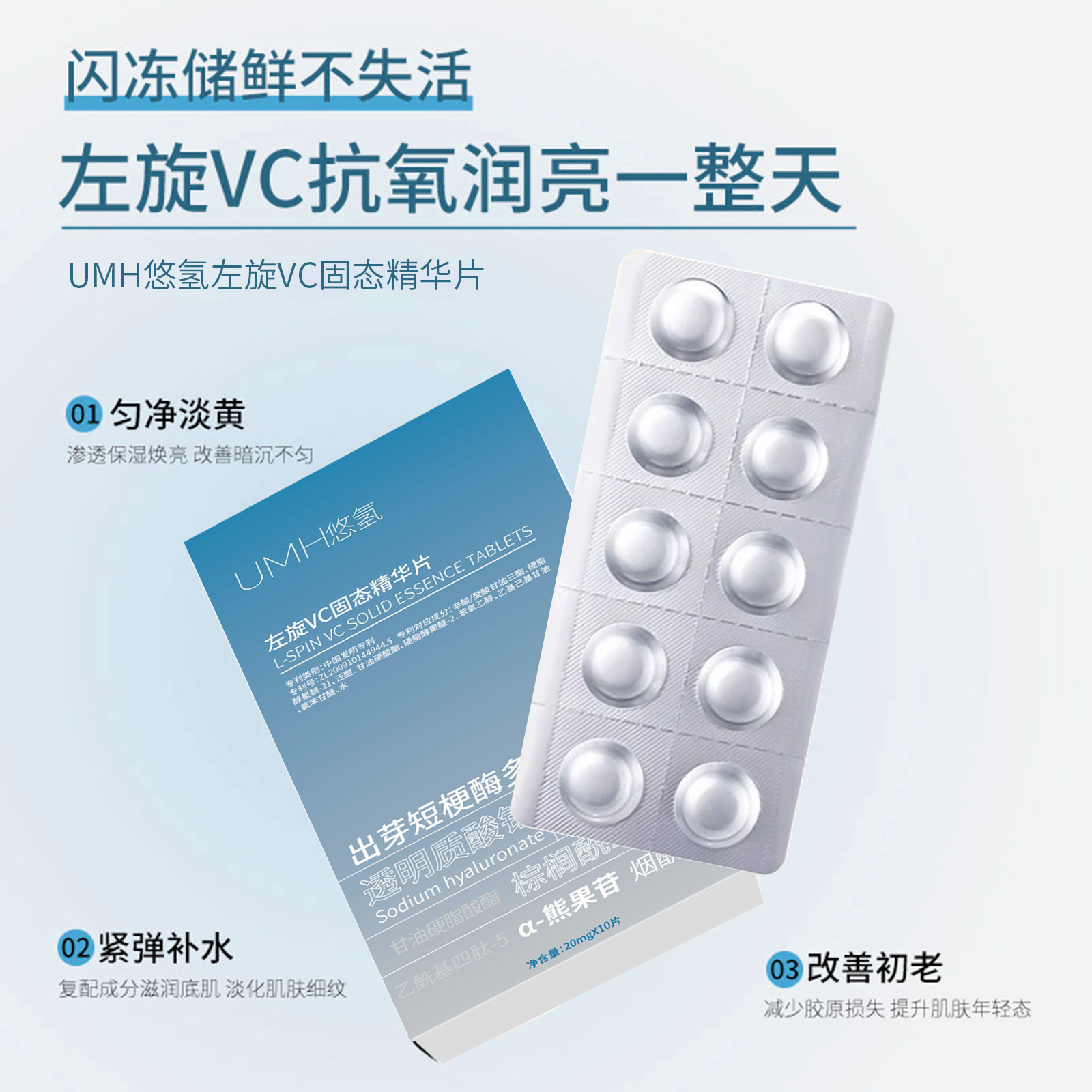 左旋VC固态精华片冻干粉冻干片提靓肤色面部护肤品维C闪释冻干片