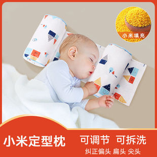 婴儿定型枕小米枕头新生儿可调节防偏头固定头型防侧睡枕套