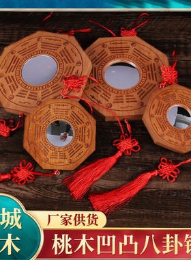 2025新款吉祥如意风水挂件凹凸桃木八镜家居工艺品摆件装饰客厅