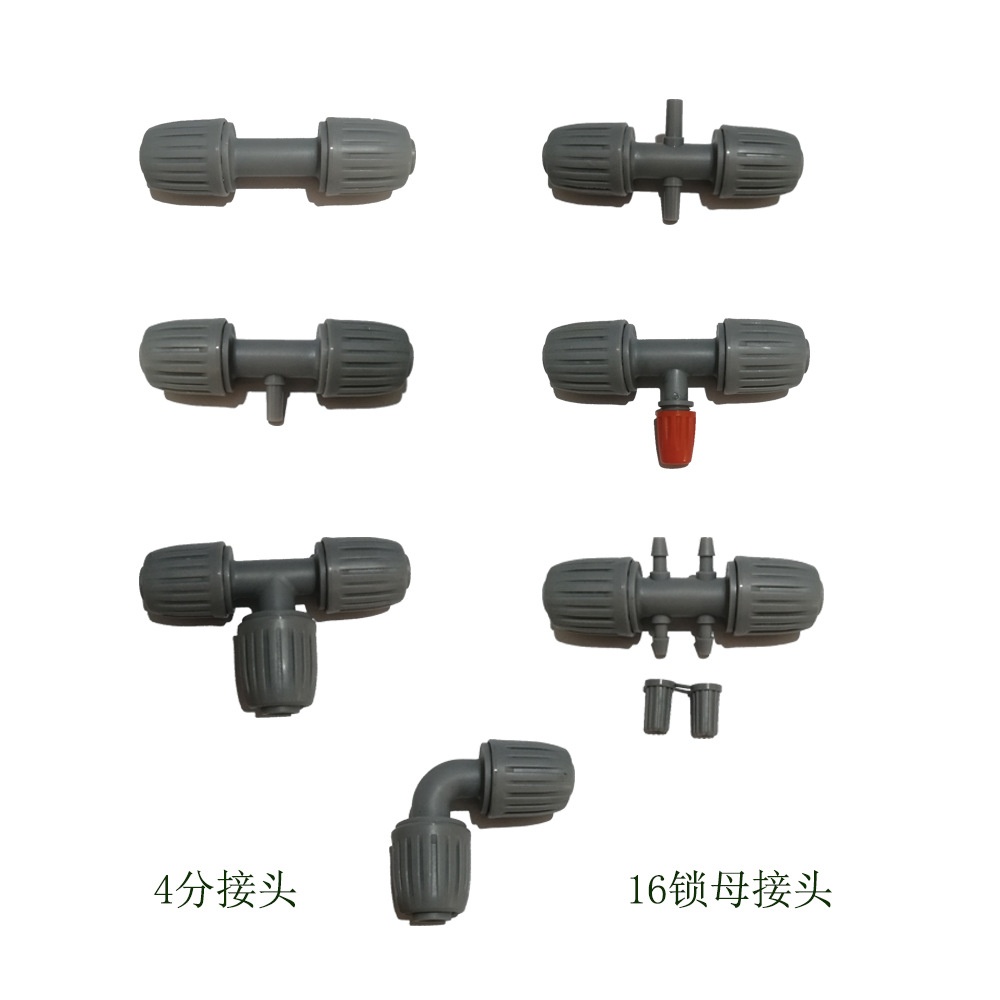 16mm管4分管锁母直通三通弯头四通节流变径六通变径三通接口堵头