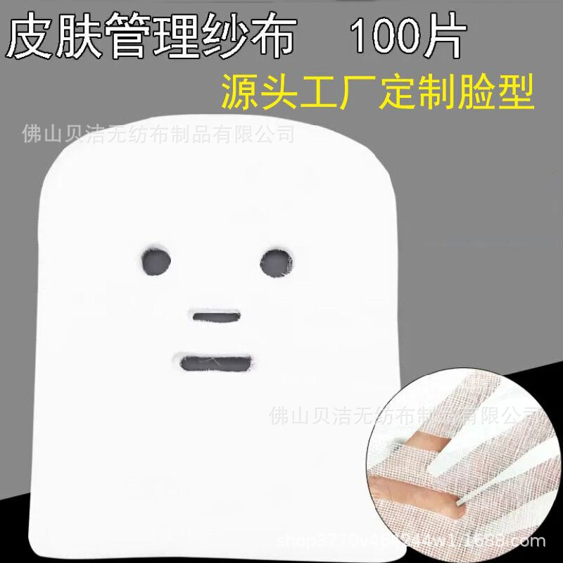 厂家批发韩式皮肤管理纱布面膜鬼脸面贴面罩敷海藻软膜粉美容