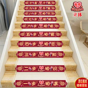 饰布置踏步喜字贴纸结婚楼梯台阶喜字贴婚庆用品 婚礼婚庆婚房装