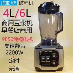 6L升 帅宝商用现磨豆浆机K80早餐店商用磨浆机定时破壁豆浆机2.5L