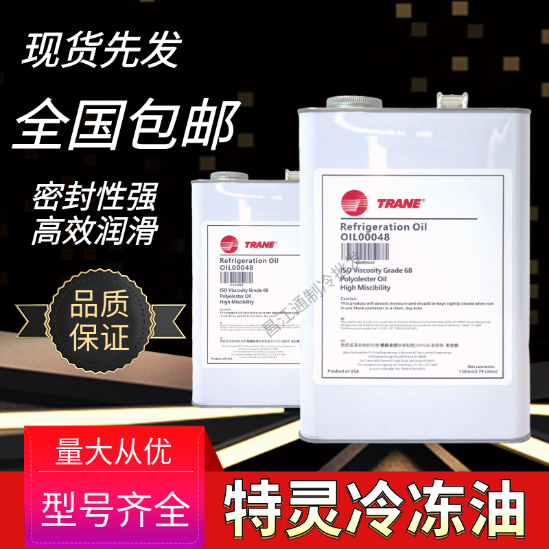 特灵OIL00048中央空调压工业润滑油