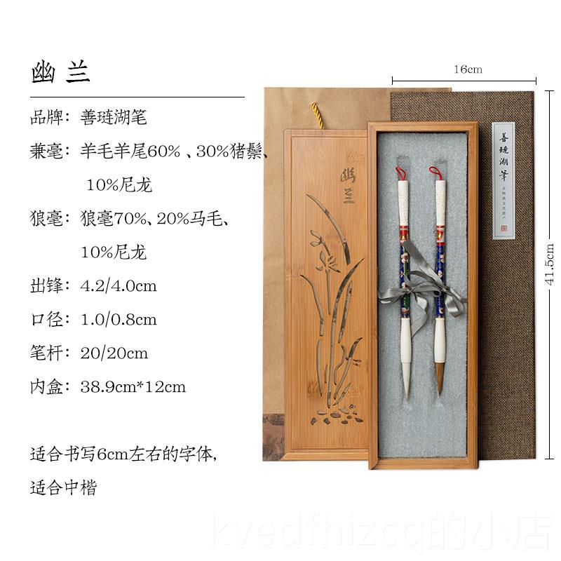 新款善琏湖笔 幽兰景泰蓝对笔 毛笔套装专业级书书师法专用软笔兼
