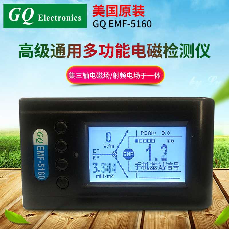 新款美国GQ进口电磁辐射检测仪EMF5160手机5G/Wifi信号塔高频基站