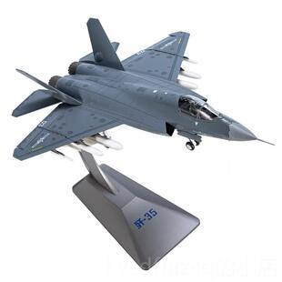 新款1:72歼35仿真合金隐形战斗机纪j成35舰载模型飞机摆件品机航