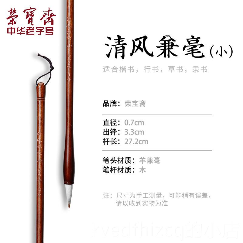 新款荣宝斋清习风羊毫狼毫兼毫毛笔文房作四宝初学者练专业创品欧