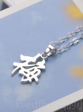 新款坠定制做银刻字汉字姓名字项链IY男女士锁D骨链吊纯生日七夕