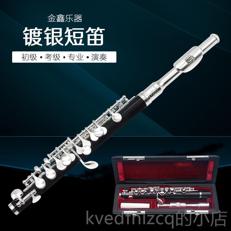 新款考级短笛 镀银C调短笛 仿木短笛乐器笛ABS管体子短 笛演奏级