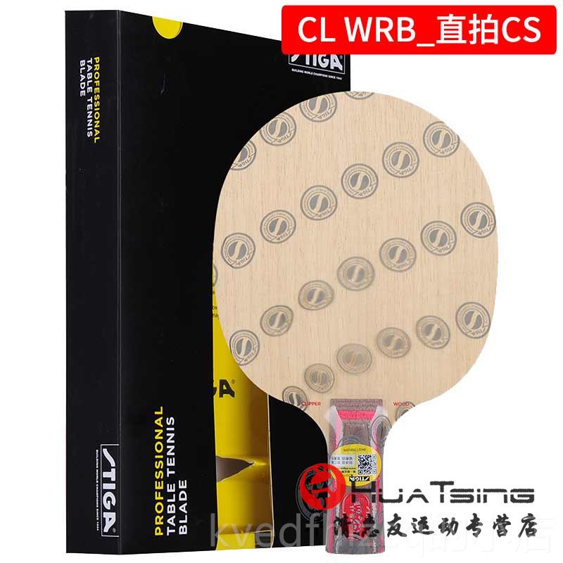 新款STIA 斯R蒂卡CLCR WB乒乓球底板斯帝G卡球拍快攻7层纯木CLCR