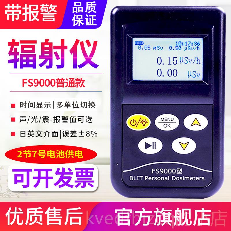 新款F线S2011+核辐射检测仪射医院报警大理石放性射辐射测试仪FS9