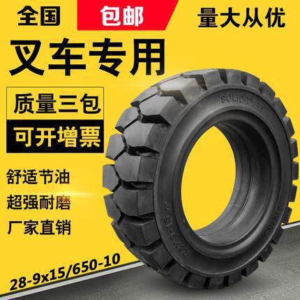 正新叉车充气轮胎杭叉合力3/3.5吨前轮28x9-15后轮650-10实心轮胎