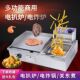 电扒炉商用油炸一体机手抓饼炉铁板鱿鱼烤冷面设备煎牛排铁板烧炭