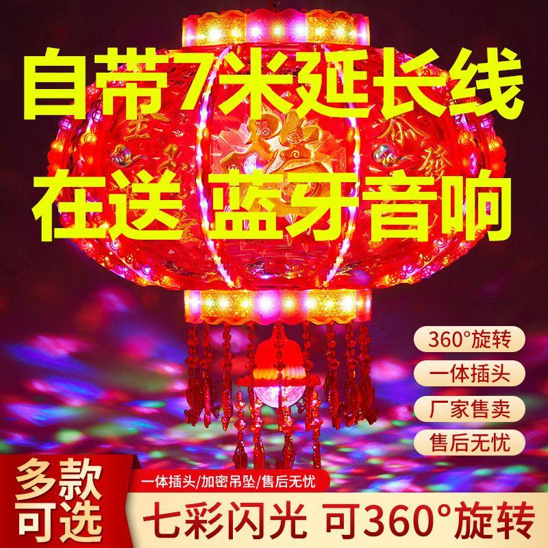 灯笼带音乐旋转灯笼七彩led走马灯春节新年乔迁结婚阳台大红吊灯