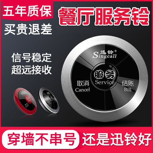 迅铃无线呼叫器酒店饭店服务叫铃