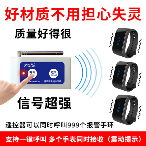 迅铃一键报警无线呼叫器套装