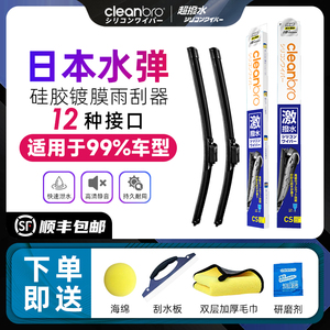 日本进口水弹雨刮器硅胶镀膜雨刷杰净兄弟原装超静音通用型雨刮片