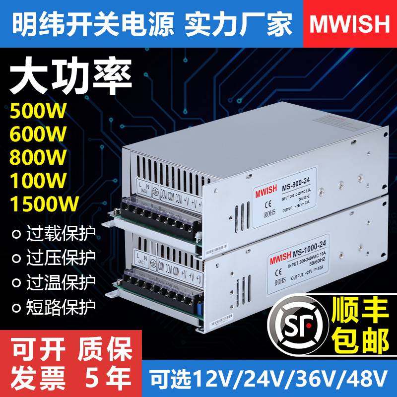 明纬开关电源24v大功率MS-500W600W700W800/1000W1500W-12V40A48v 五金/工具 开关电源 原图主图