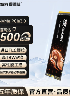 固德佳GVY M.2 NVMe PCIe3.0 M2固态硬盘SSD 512G 1TB 2TB TLC
