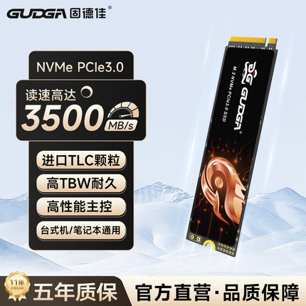 固德佳GVY M.2 NVMe PCIe3.0 M2固态硬盘SSD 512G 1TB 2TB TLC