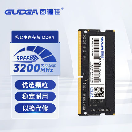 固德佳 DDR4 8G 16G 3200MHz笔记本电脑内存条向下兼容2666