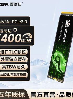 固德佳GVD M.2 NVMe PCIe3.0 外置缓存 M2固态硬盘SSD  512G  TLC