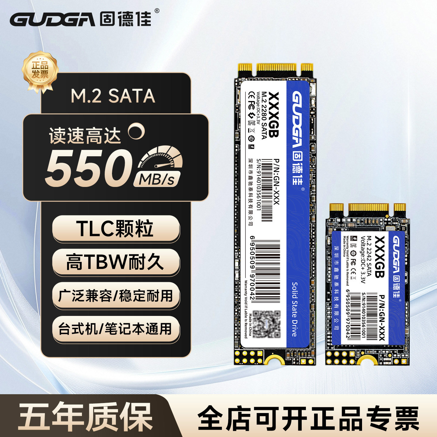 固德佳GN M.2 SATA 128G 256G 512G 固态硬盘SSD  2242 2280 TLC