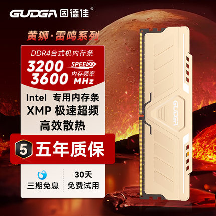 固德佳DDR4 8GB 16GB  3200 3600 英特尔专用 台式机内存条