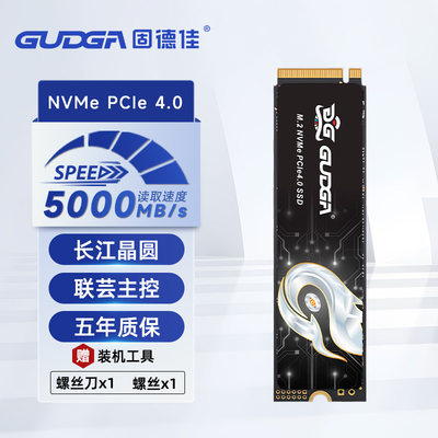 固德佳M.2NVMe1T2T固态硬盘TLC