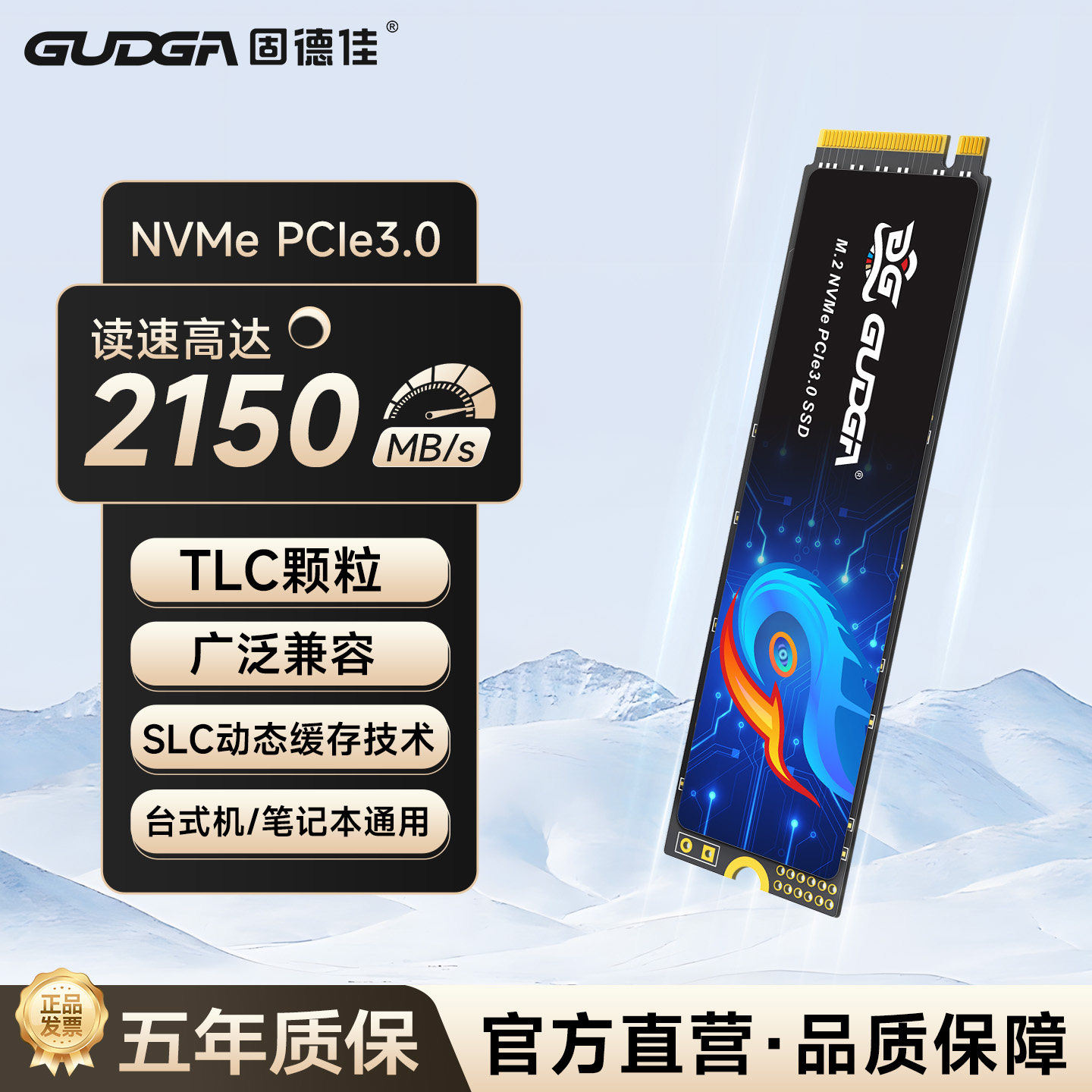 固德佳GV NVMe PCIe3.0 M.2 256G 512G 1TB笔记本2280固态硬盘SSD