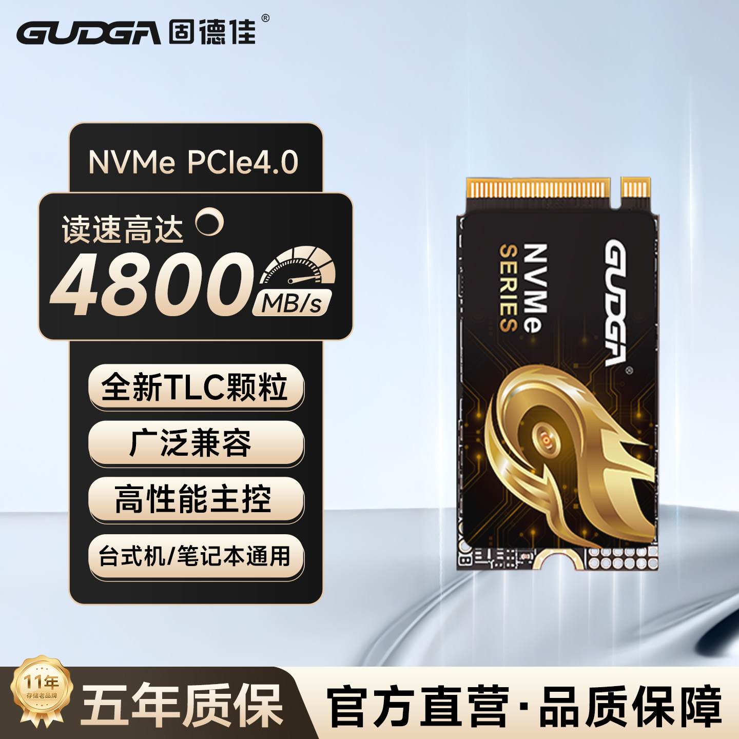 固德佳GXF M.2 NVMe 2242 PCIE4.0 M2固态硬盘SSD 512G 1TB TLC - 封面