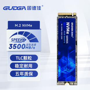 固德佳GNE M2 NVMe PCIe3.0固态硬盘128G 256G 512G 1TB工控级SSD