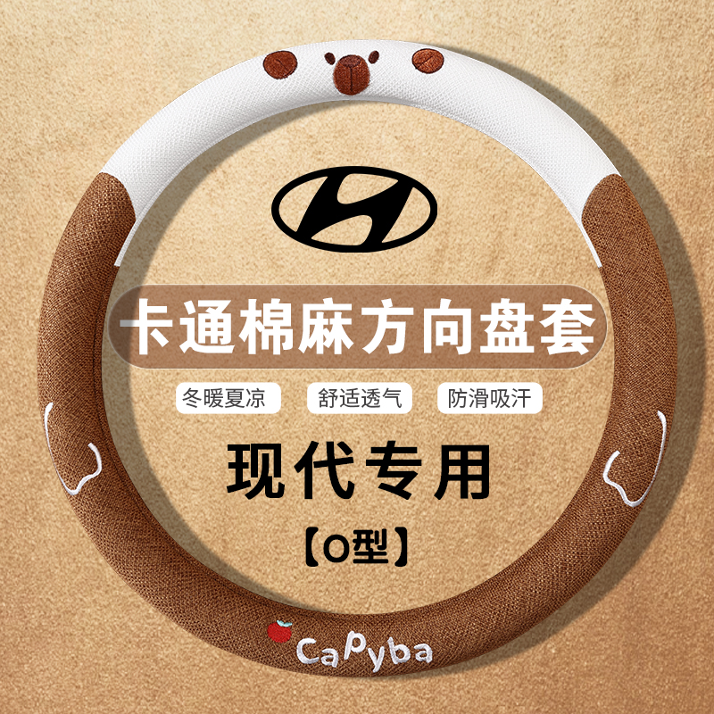 现代IX35途胜名图瑞纳朗动索纳塔伊兰特领动悦纳方向盘套四季通用