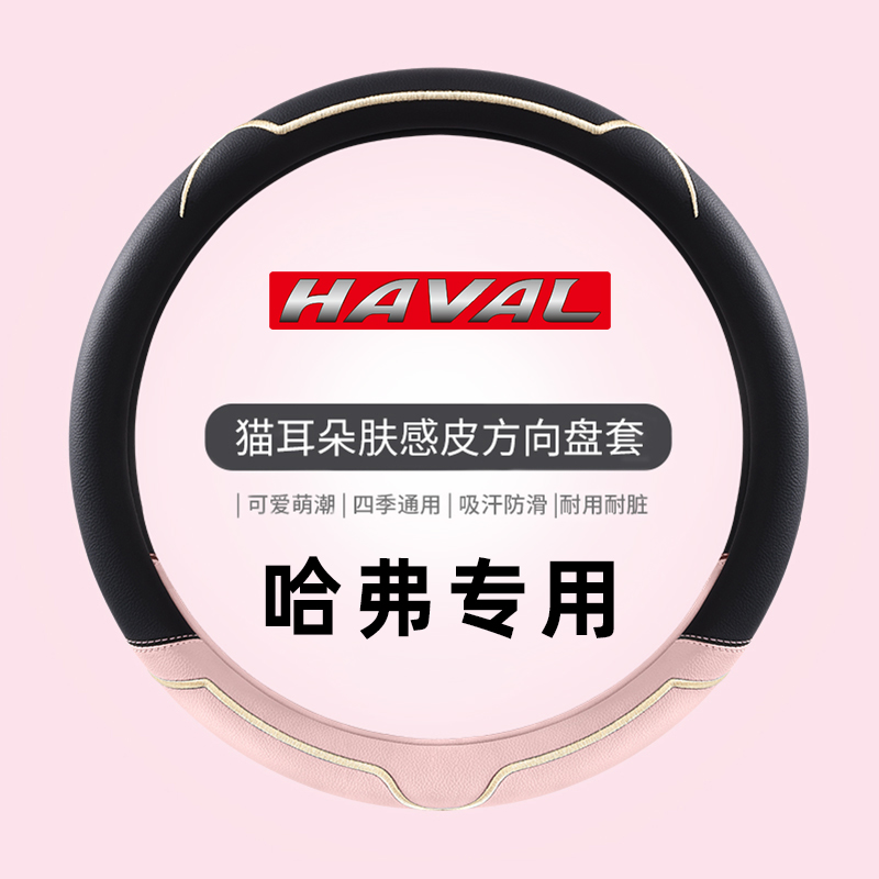方向盘套汽车四季通用哈弗H6