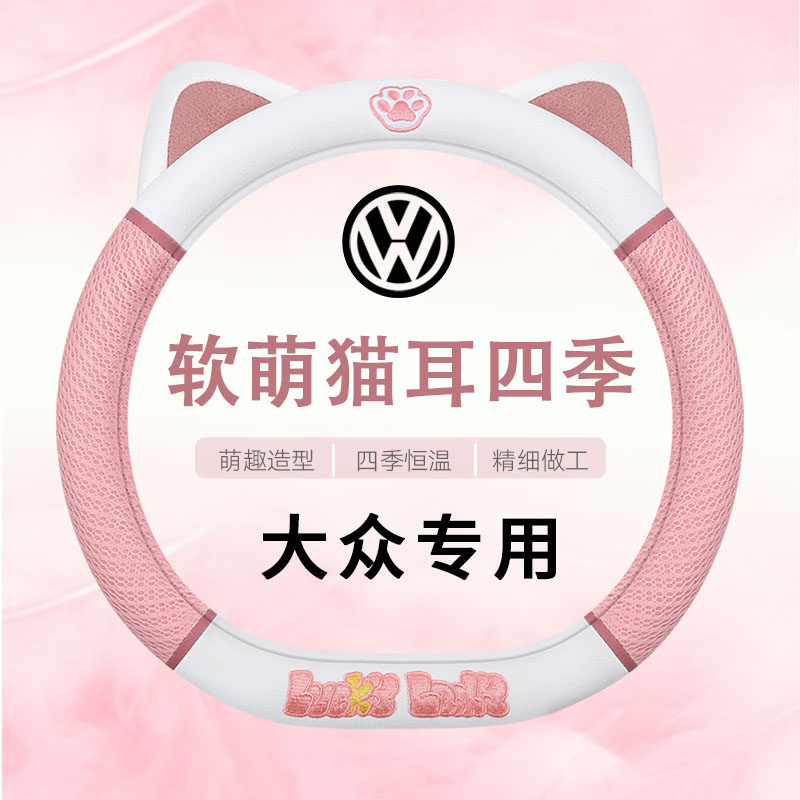 福斯女款方向盘套汽车四季通用Polo宝来速腾朗逸cc探岳途岳Passat