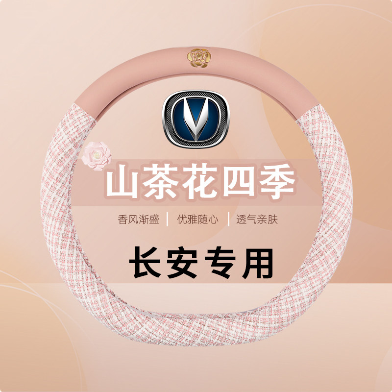 2024新款长安奔奔eStar糯玉米网红女神汽车方向盘套四季通用把套