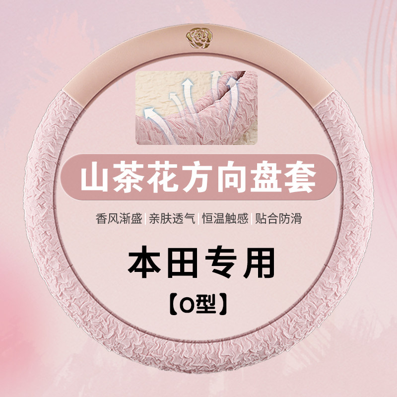 适用于本田凌派型格ZRV思域XRV艾力绅杰德方向盘套四季通用把套