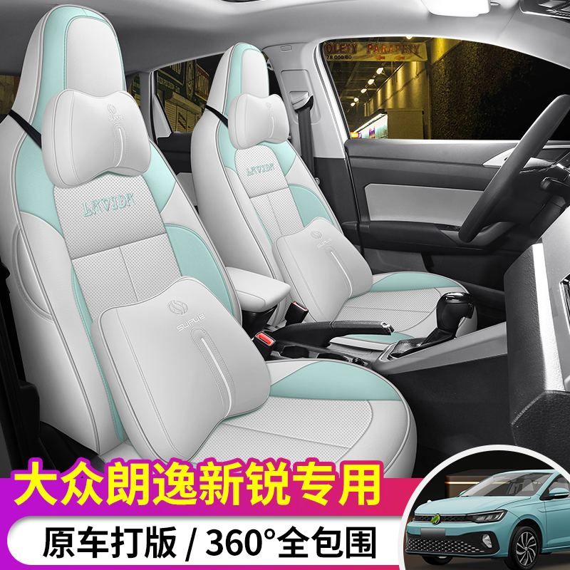 大众朗逸新锐专用汽车座套四季通用坐垫全包围座椅套新款车内座垫