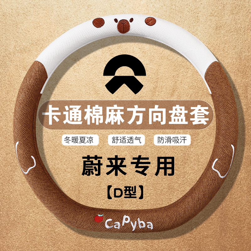 蔚来ES8 ES6 EC6 ET7 ES7 ET5 EC7方向盘套汽车四季通用防滑透气